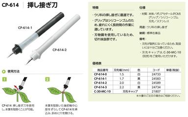 挿し接ぎ刀