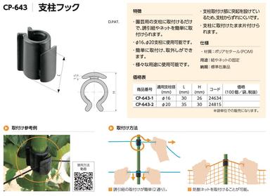 支柱フック