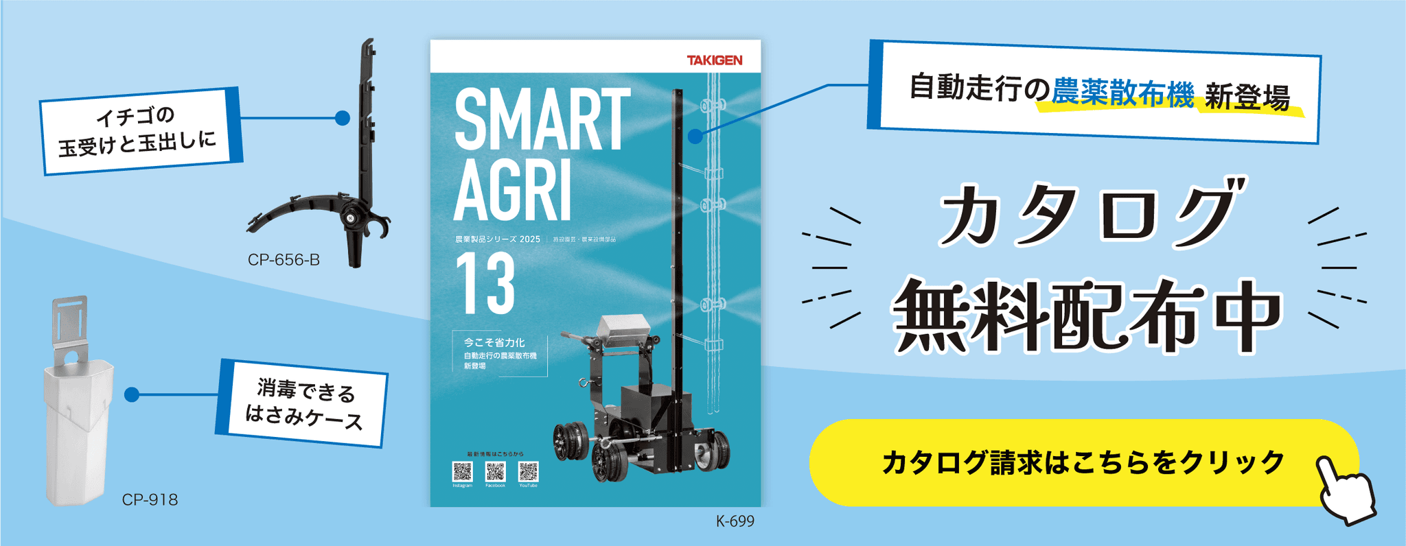 SMART AGRI