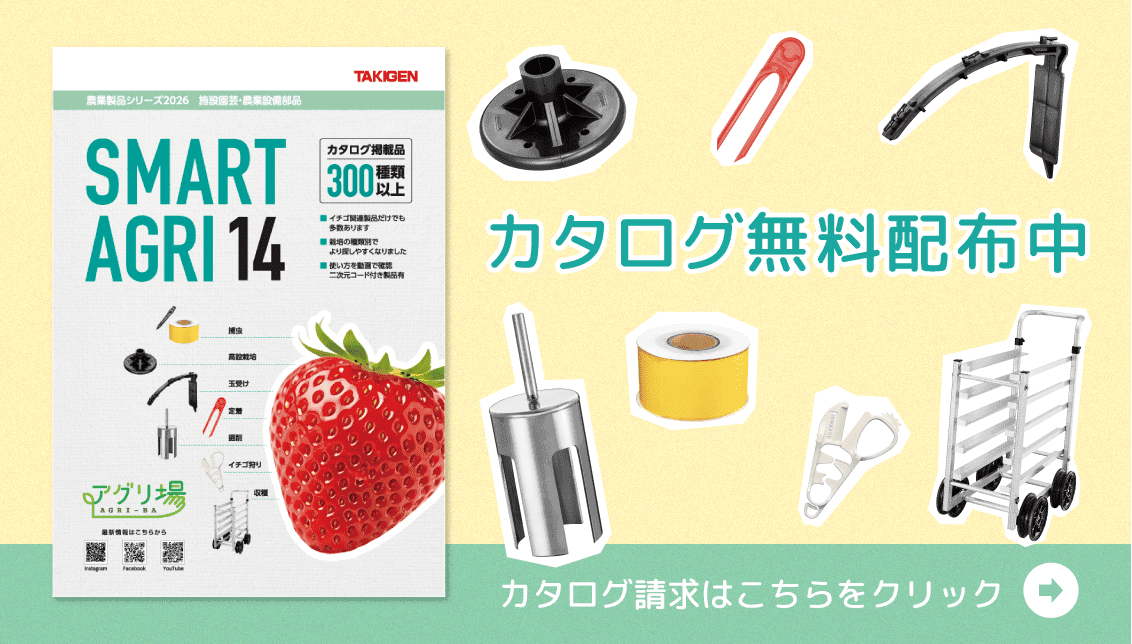 カタログ無料配布中