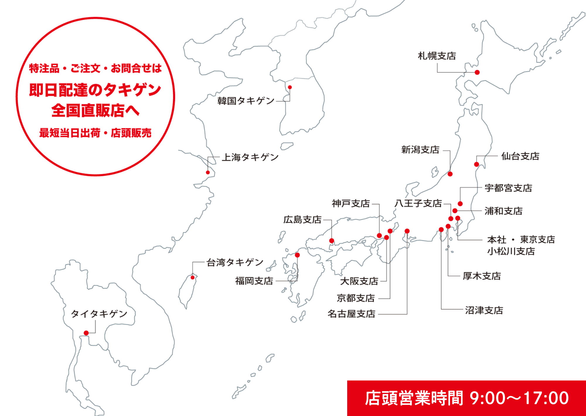 特注品・ご注文・お問合せは即日配達のタキゲン全国直販店へ