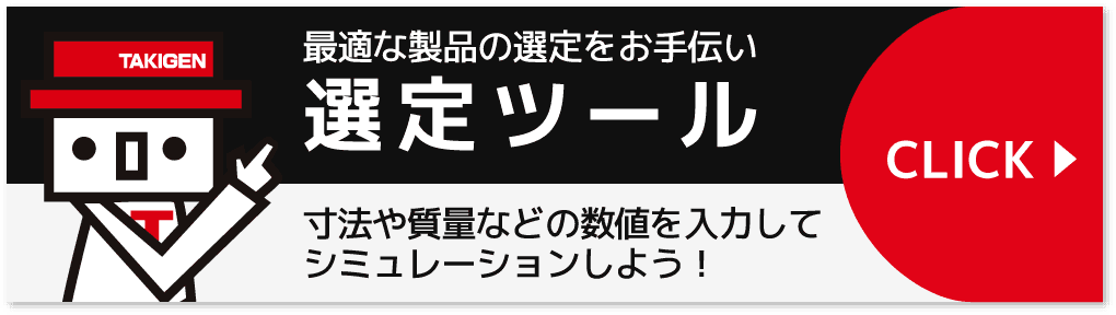 選定ツールバナー