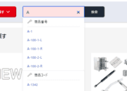 【リニューアル】検索ウインドからのご注文方法