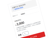 【リニューアル】在庫（納期）の見方【会員】