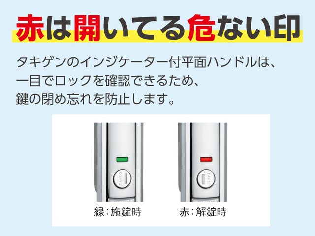 自動施錠！ 一目で確認！ 作業効率UP製品のご案内 | 「タキレポ」産業用金物・工業用金物の「タキゲン」が発信するメディア