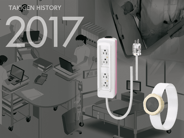 医工連携開発品が続々と誕生。LE-550 点滴ポール電源コンセント、C-937 ケーブルキャッチマグネット | 「タキレポ」産業用金物・工業用金物の「タキゲン」が発信するメディア