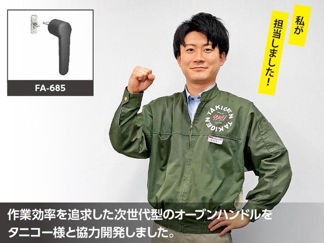 作業効率を追求した次世代型のオーブンハンドルをタニコー様と協力開発しました。 | 「タキレポ」産業用金物・工業用金物の「タキゲン」が発信するメディア