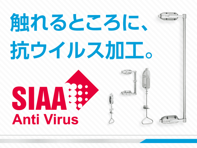 触れるところに、抗ウイルス加工。 | 「タキレポ」産業用金物・工業用金物の「タキゲン」が発信するメディア