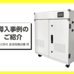 パチッと金具シリーズの導入事例のご紹介