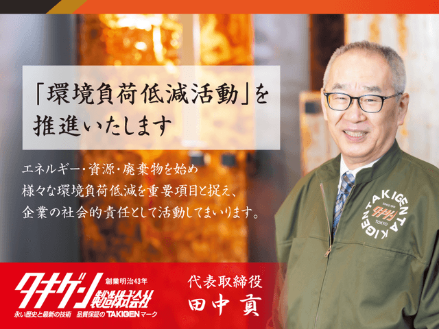 2025年のご挨拶 | 「タキレポ」産業用金物・工業用金物の「タキゲン」が発信するメディア