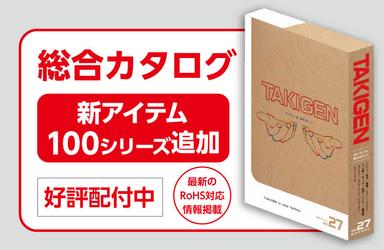 【手に取る価値がある一冊】総合カタログ No.27 ￼