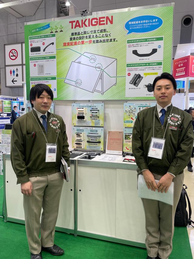 グリーンマテリアル展に出展しました | 「タキレポ」産業用金物・工業用金物の「タキゲン」が発信するメディア