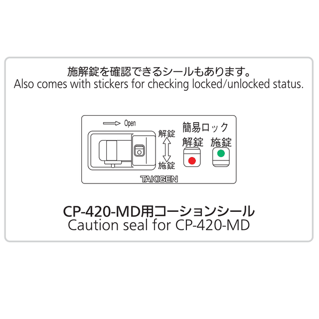 CP-420-MD用コーションシール ワンタッチパネルファスナー