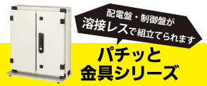パチッと金具シリーズ デジタルカタログ