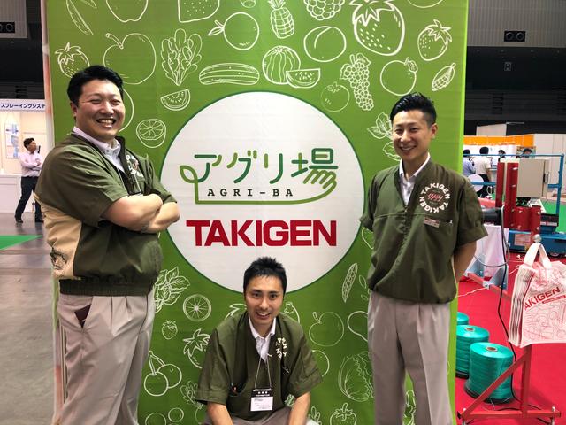 人手不足解消に作業効率アップをご提案!九州アグロイノベーション2019に出展しました | 「タキレポ」産業用金物・工業用金物の「タキゲン」が発信するメディア