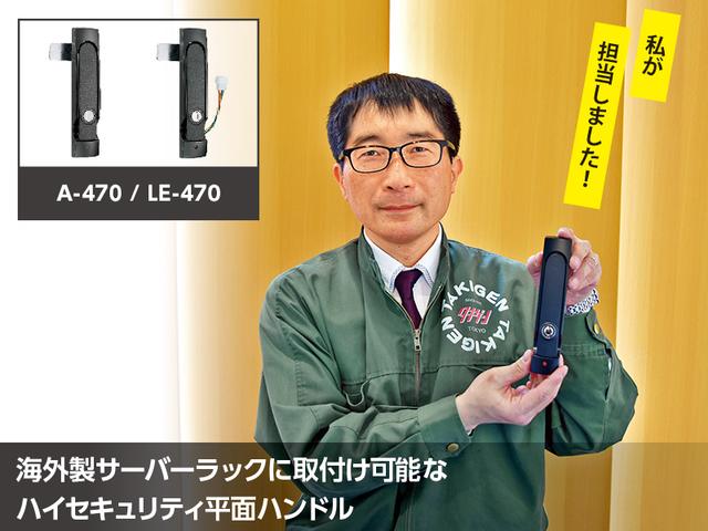 海外製サーバーラックに取付け可能なハイセキュリティ平面ハンドル | 「タキレポ」産業用金物・工業用金物の「タキゲン」が発信するメディア