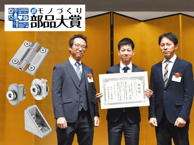くるカチシリーズが“超”モノづくり部品大賞 奨励賞を受賞 | 「タキレポ」産業用金物・工業用金物の「タキゲン」が発信するメディア