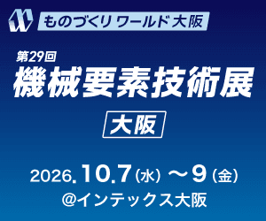 機械要素技術展 大阪に出展します