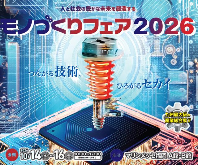 モノづくりフェア 福岡に出展します | 「タキレポ」産業用金物・工業用金物の「タキゲン」が発信するメディア