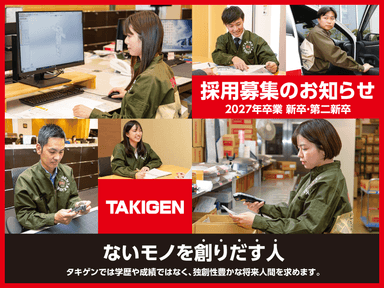 採用募集のお知らせ 【2027年 新卒・第二新卒】