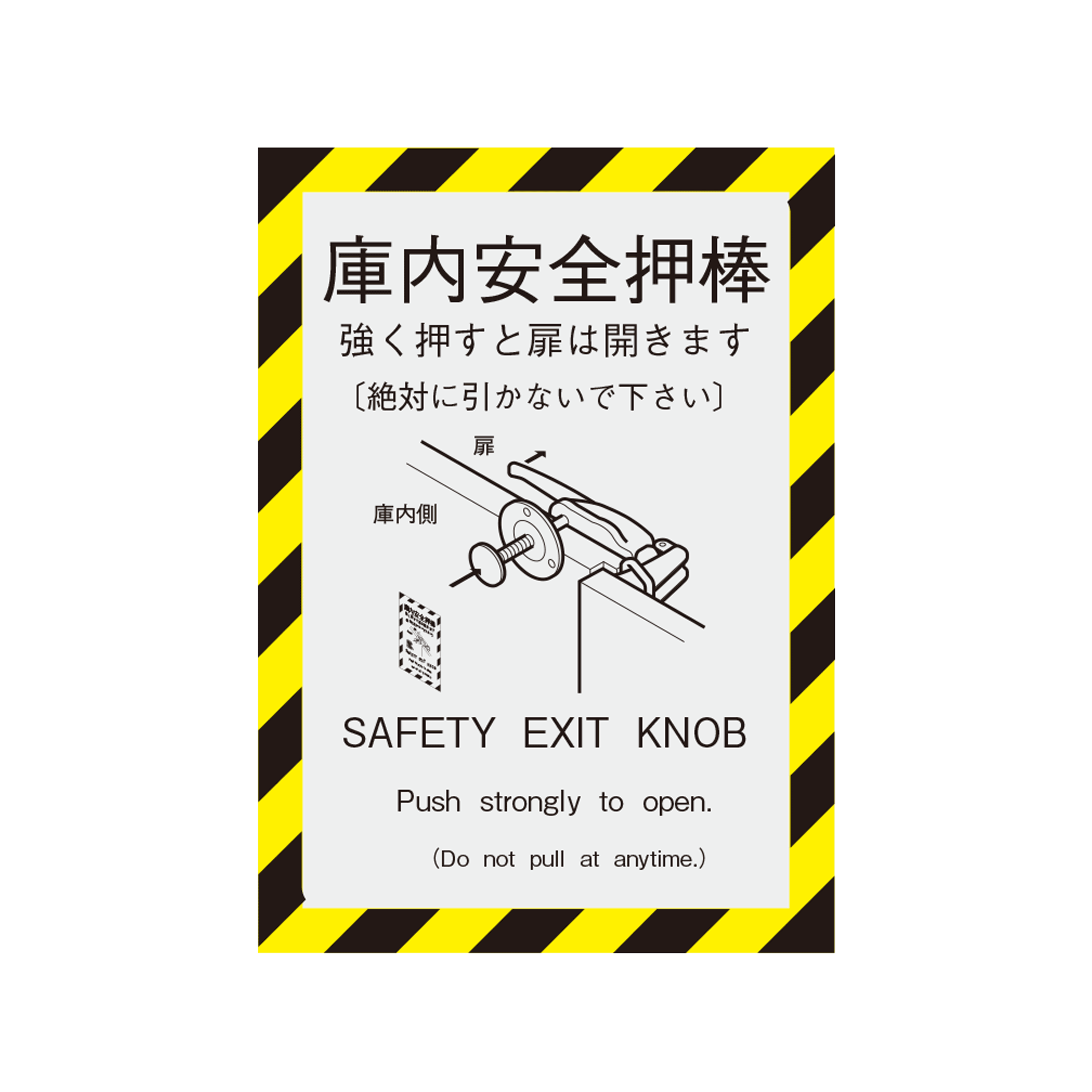 C-991-F-3 非常脱出説明シール | TAKIGEN | タキゲン製造株式会社