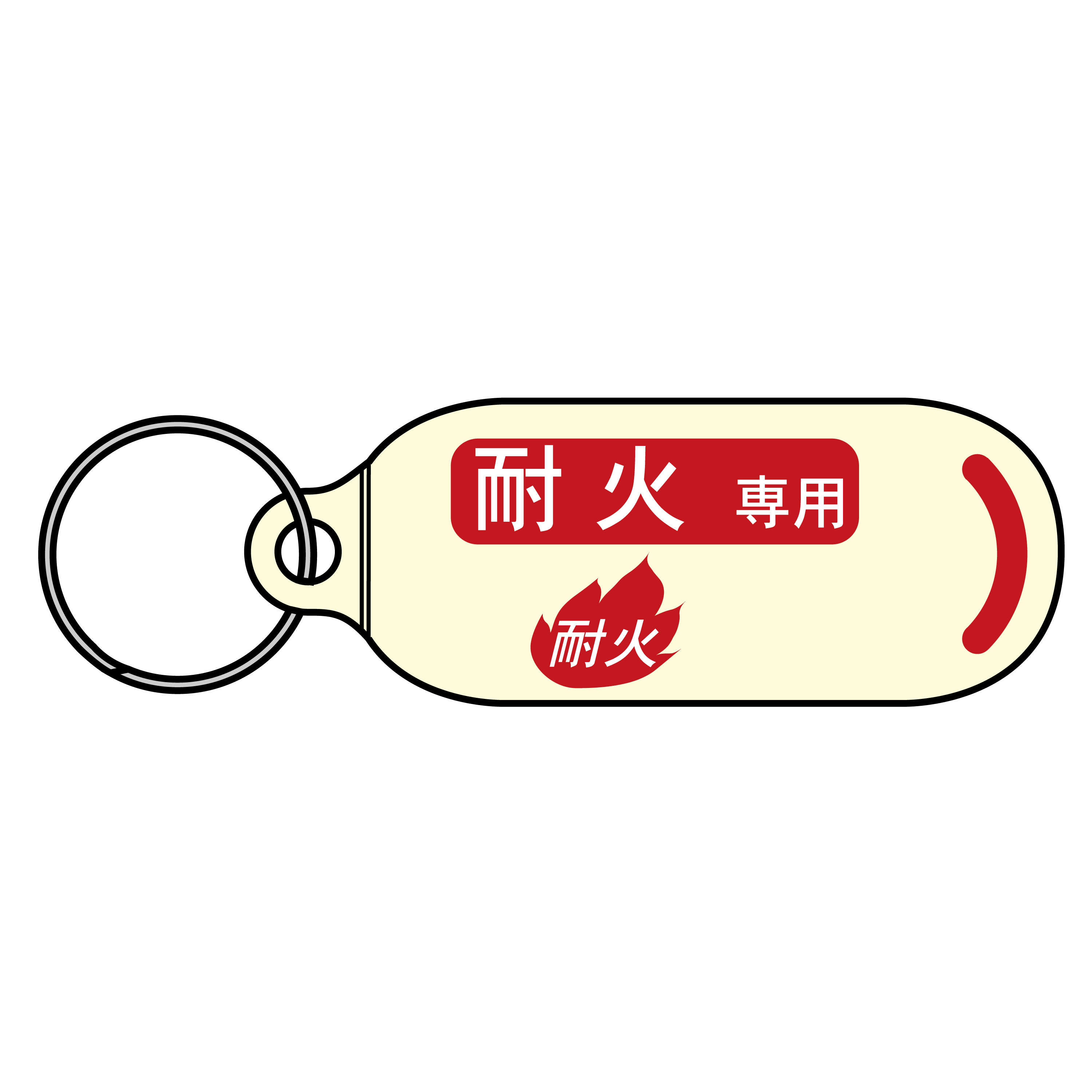 耐火タッグ 耐火タッグ シリーズ | TAKIGEN | タキゲン製造株式会社